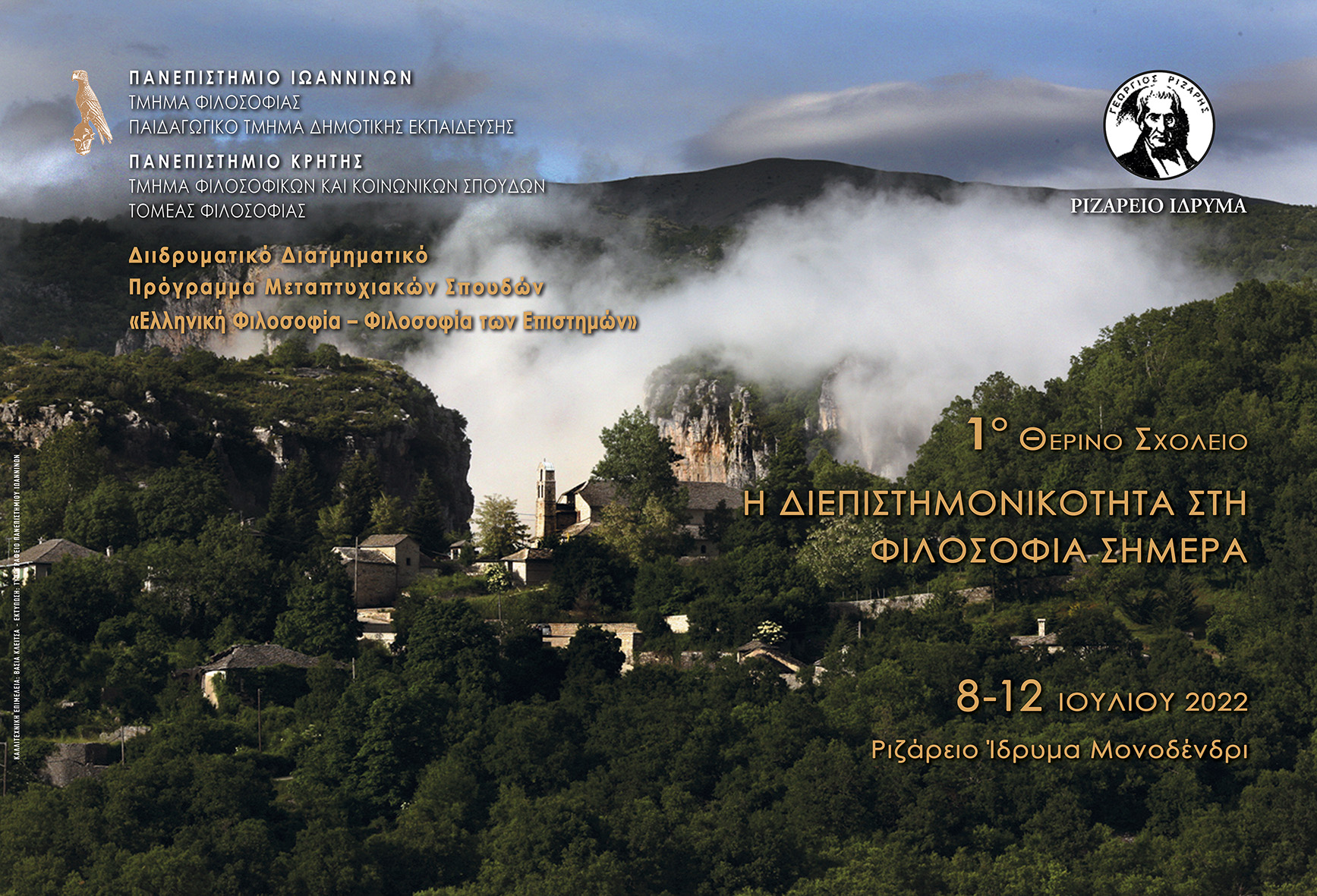 Afisa_Landscape__Tmima_Filosofias__1o_8erino_Sxoleio_D.D.P.M.S_07-2022__2_